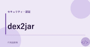 dex2jar アイキャッチ