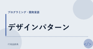 デザインパターン アイキャッチ