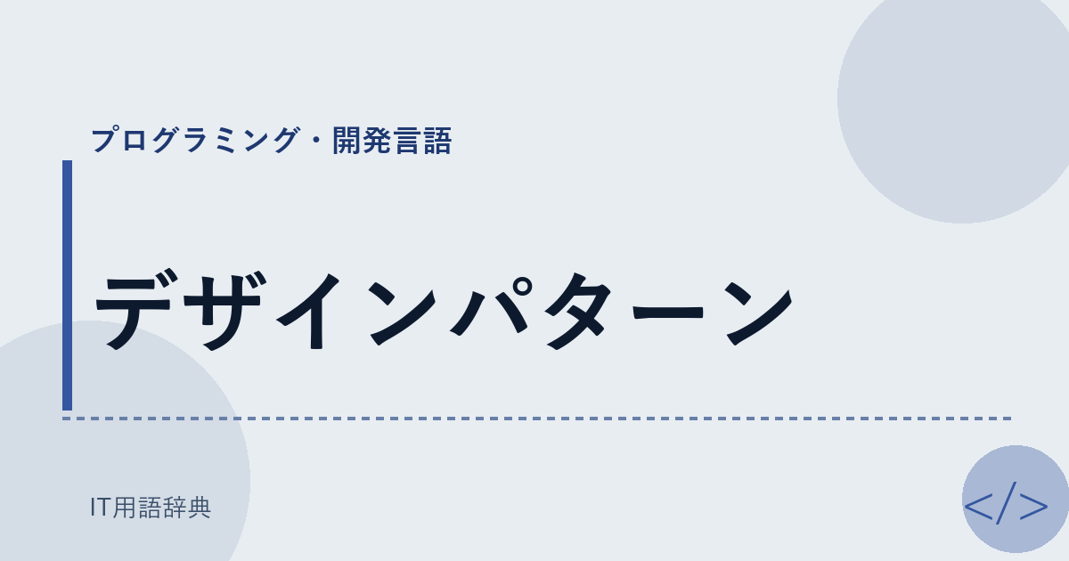 デザインパターン アイキャッチ