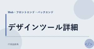 デザインツール詳細 アイキャッチ