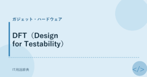 DFT（Design for Testability） アイキャッチ