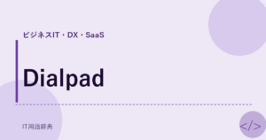 Dialpad アイキャッチ