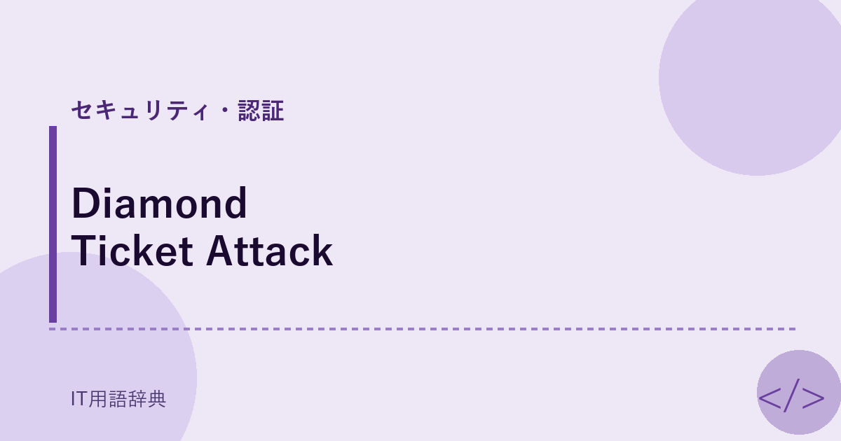 Diamond Ticket Attack アイキャッチ