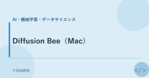 Diffusion Bee（Mac） アイキャッチ