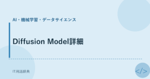 Diffusion Model詳細 アイキャッチ