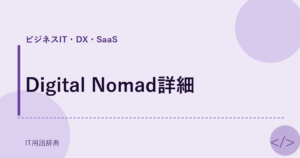 Digital Nomad詳細 アイキャッチ