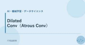 Dilated Conv（Atrous Conv） アイキャッチ