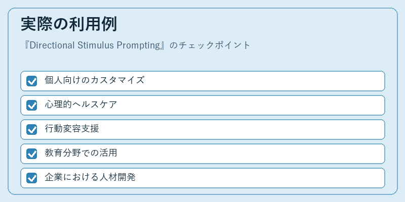 実際の利用例