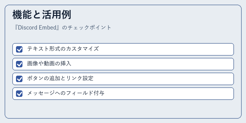 機能と活用例