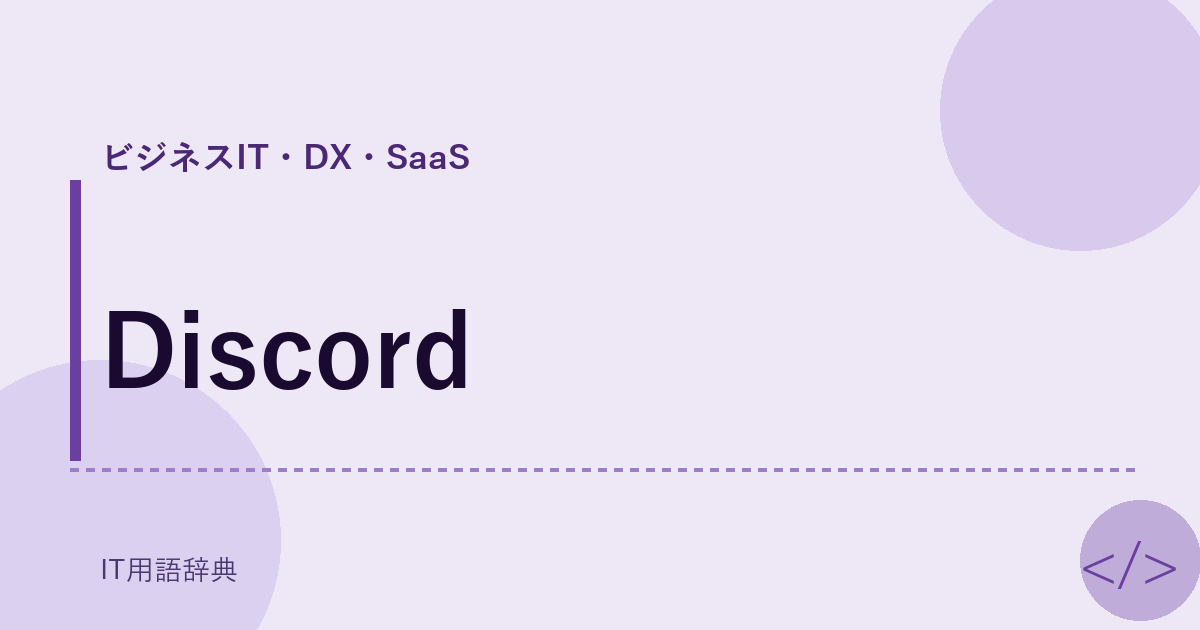 Discord アイキャッチ
