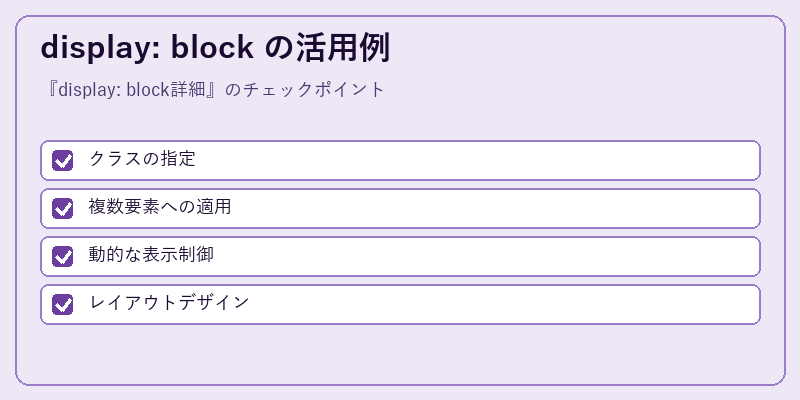 display: block の活用例