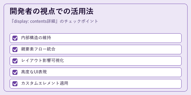 開発者の視点での活用法