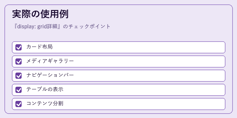 実際の使用例