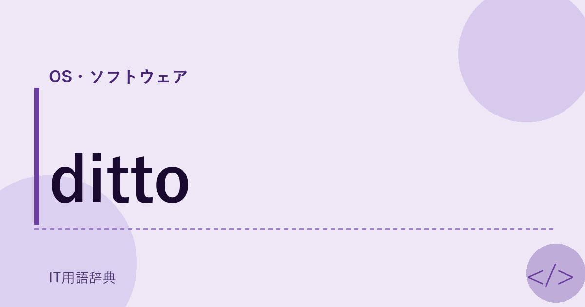 ditto アイキャッチ
