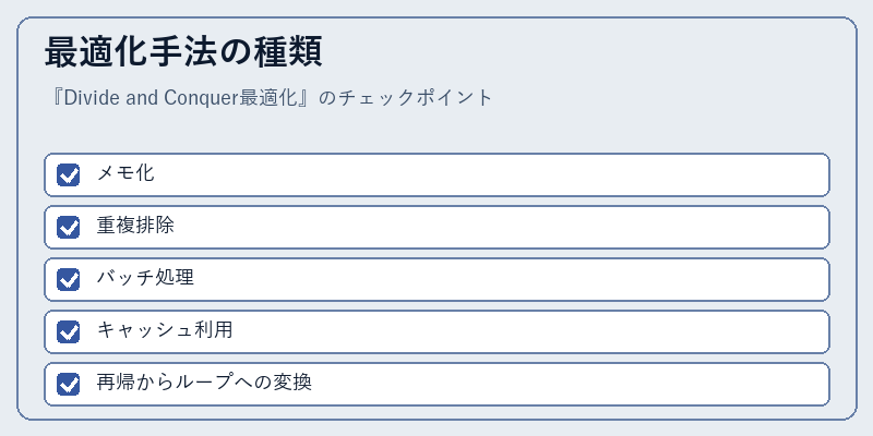 最適化手法の種類