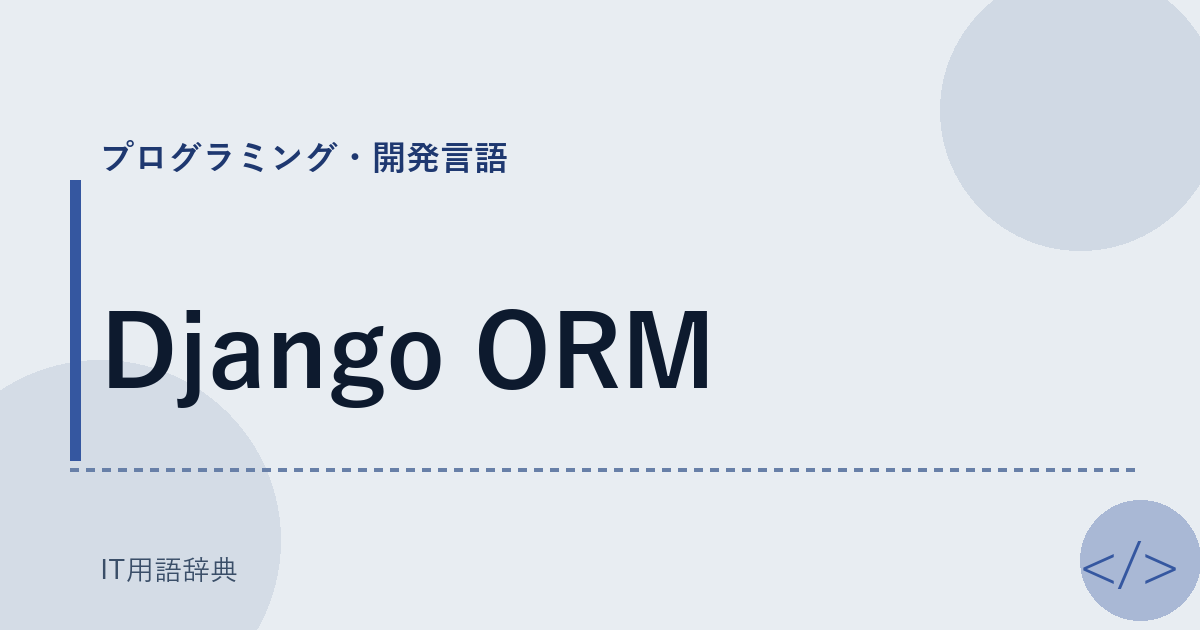 Django ORM アイキャッチ