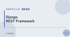 Django REST Framework アイキャッチ