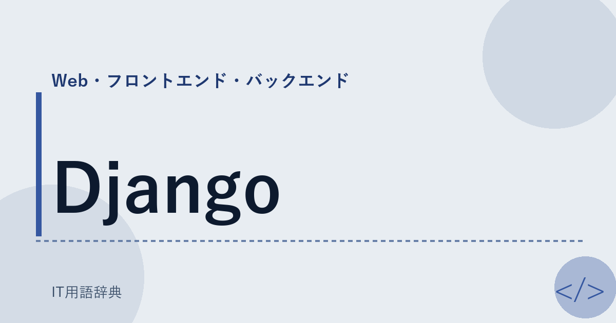 Django