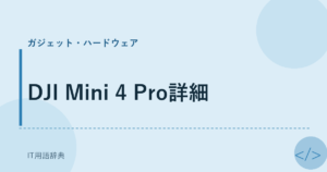 DJI Mini 4 Pro詳細 アイキャッチ