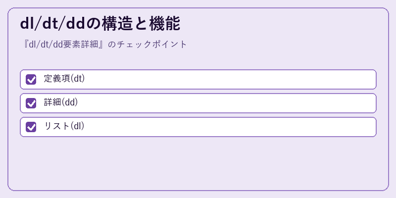 dl/dt/ddの構造と機能