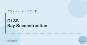 DLSS Ray Reconstruction アイキャッチ