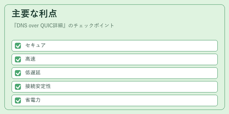 主要な利点