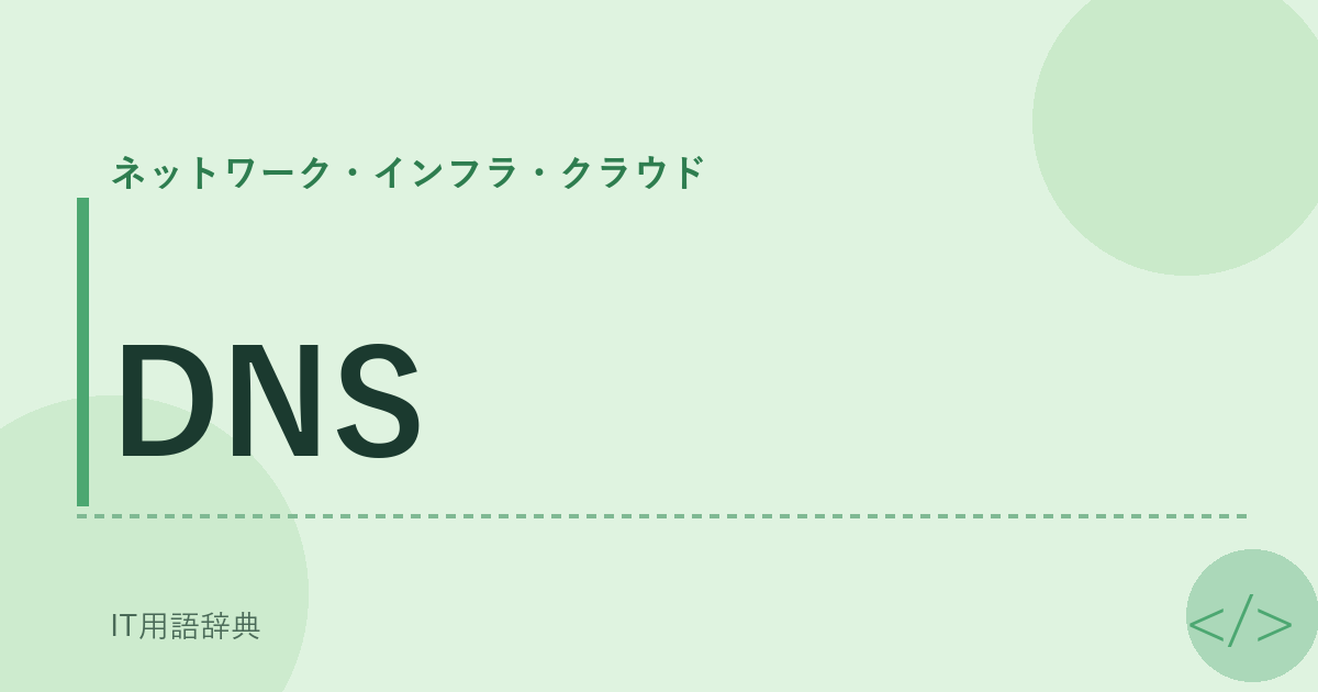 DNS