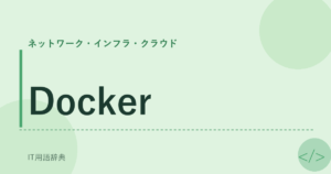 Docker アイキャッチ