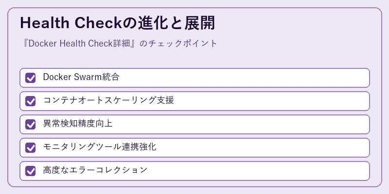 Health Checkの進化と展開
