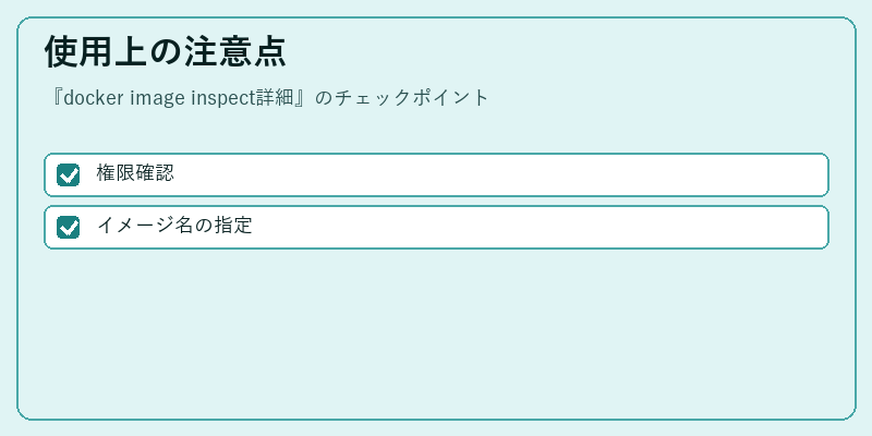 使用上の注意点