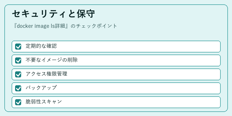 セキュリティと保守