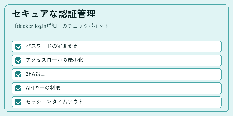 セキュアな認証管理