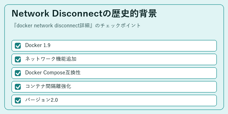 Network Disconnectの歴史的背景