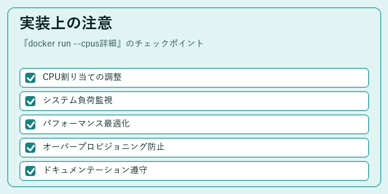 実装上の注意