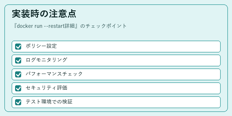 実装時の注意点