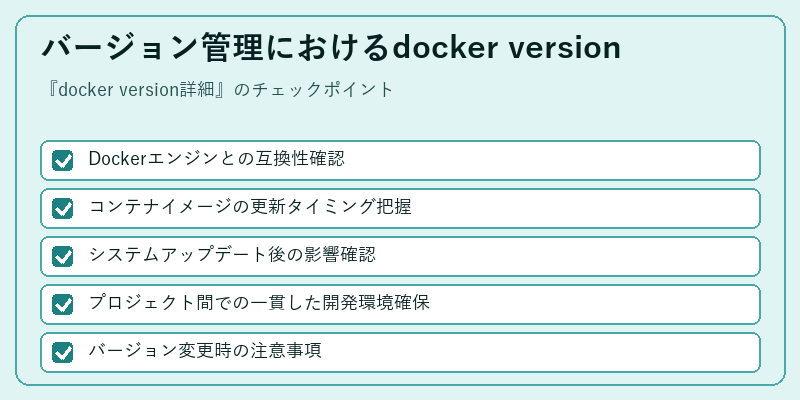 バージョン管理におけるdocker version