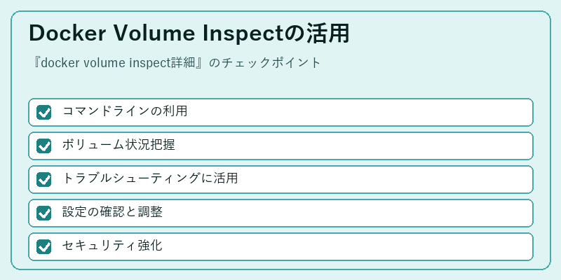 Docker Volume Inspectの活用