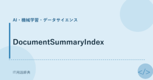 DocumentSummaryIndex アイキャッチ