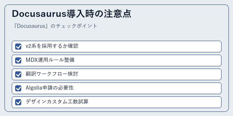Docusaurus導入時の注意点