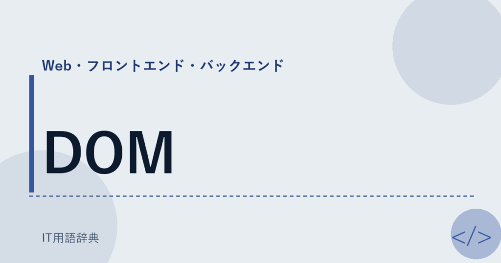 DOM アイキャッチ