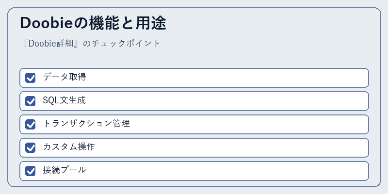 Doobieの機能と用途