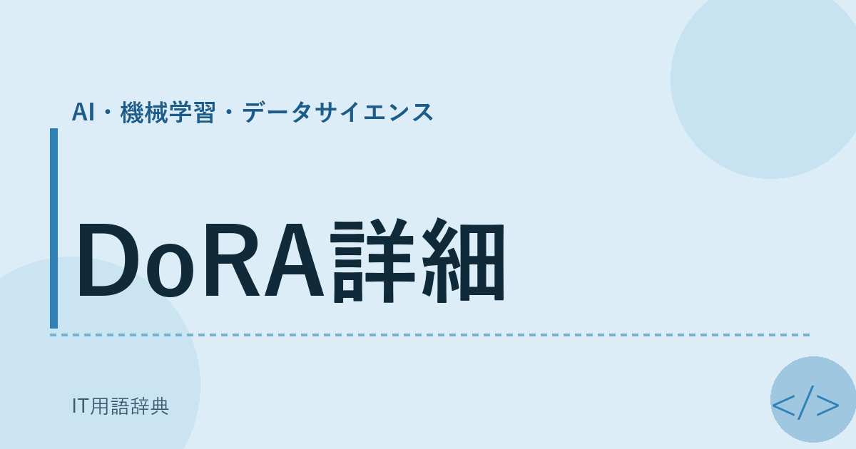 DoRA詳細 アイキャッチ