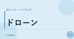 ドローン アイキャッチ