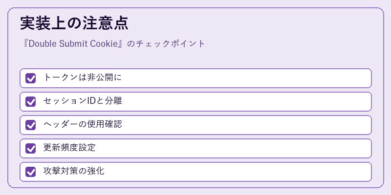 実装上の注意点