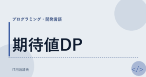 期待値DP アイキャッチ