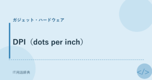 DPI（dots per inch） アイキャッチ