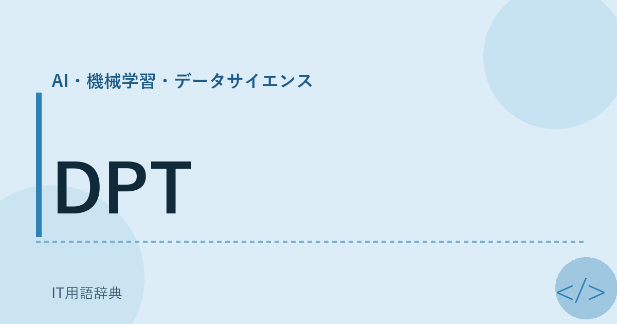 DPT アイキャッチ