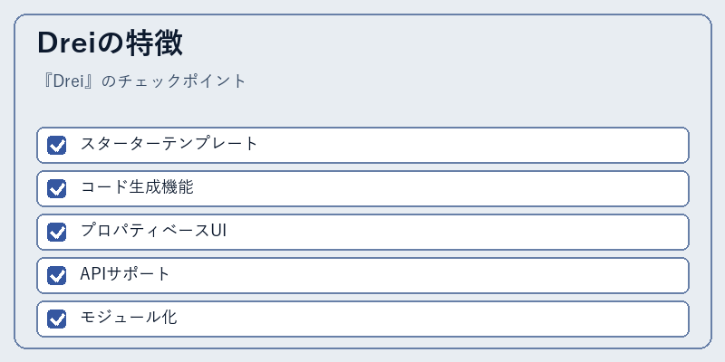 Dreiの特徴