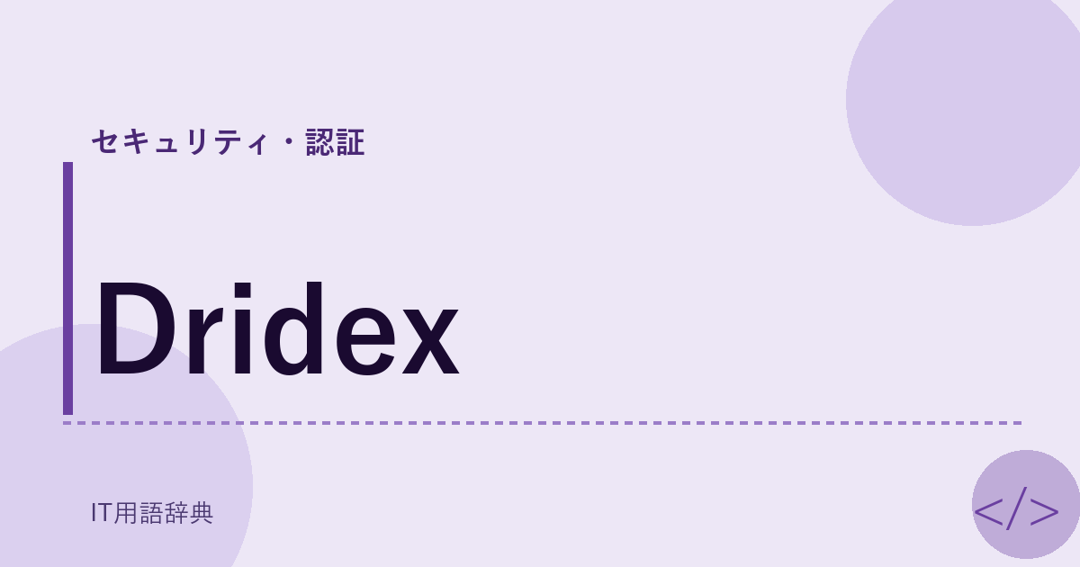 Dridex アイキャッチ