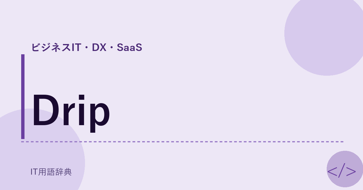 Drip アイキャッチ